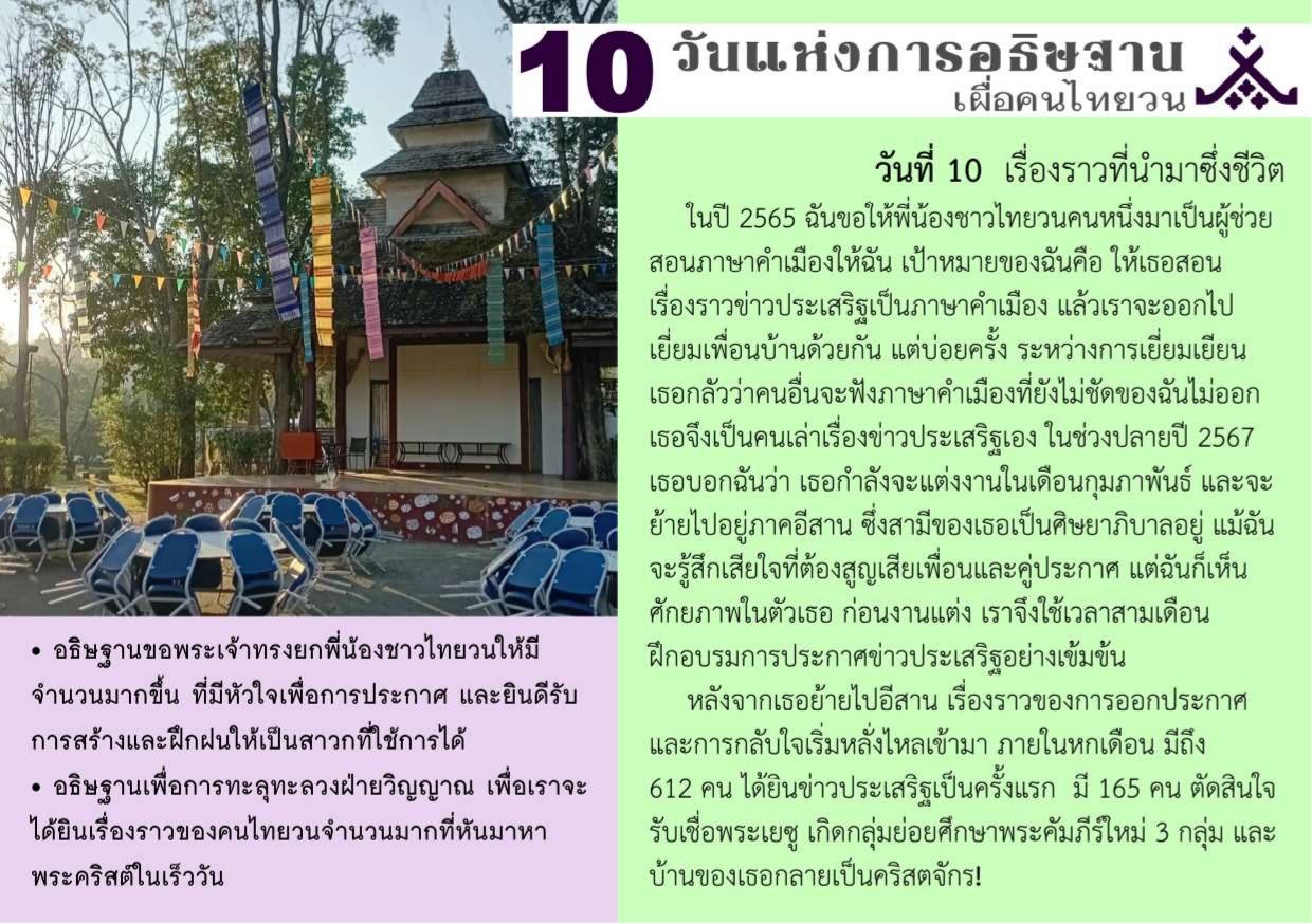 วันที่ 10