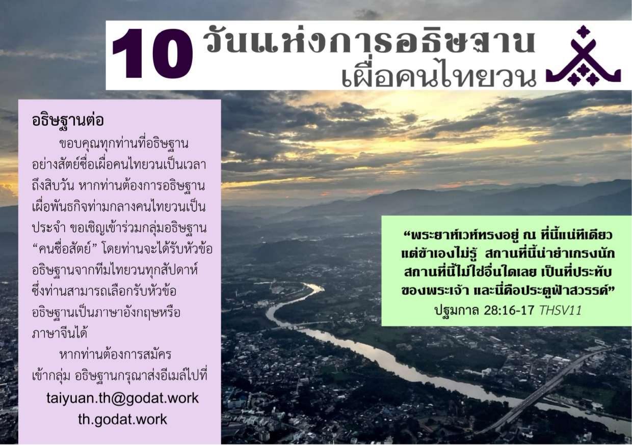 อธิษฐานต่อ