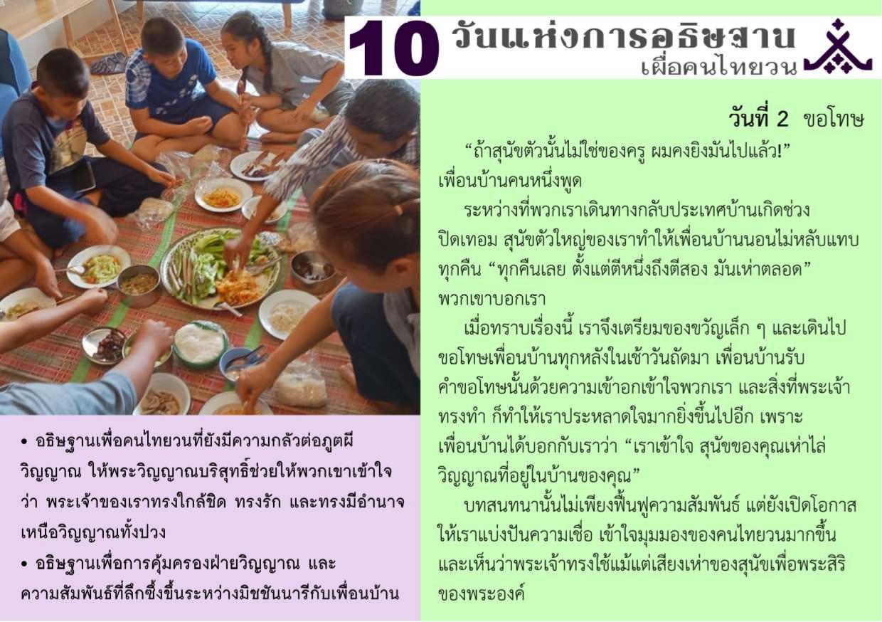 วันที่ 2
