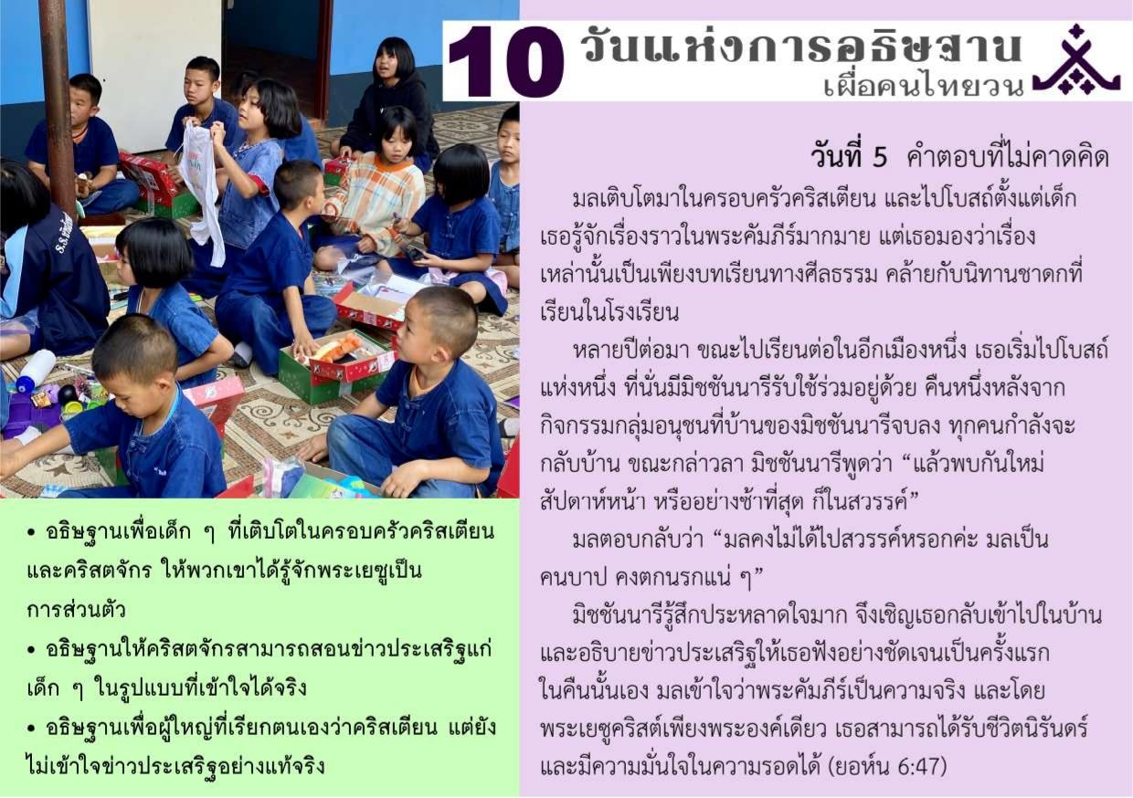 วันที่ 5