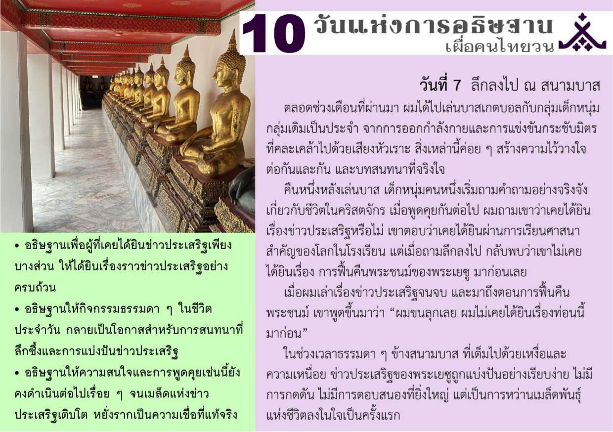 วันที่ 7